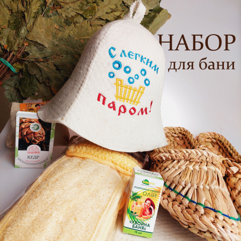 Набор для бани