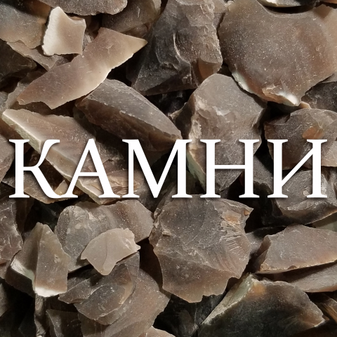 Камни для очистки воды