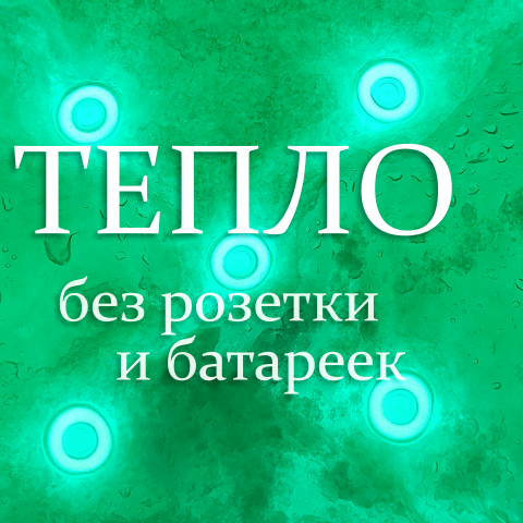 Грелки солевые