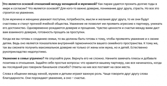 Психология отношений