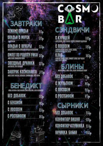 Меню для бара