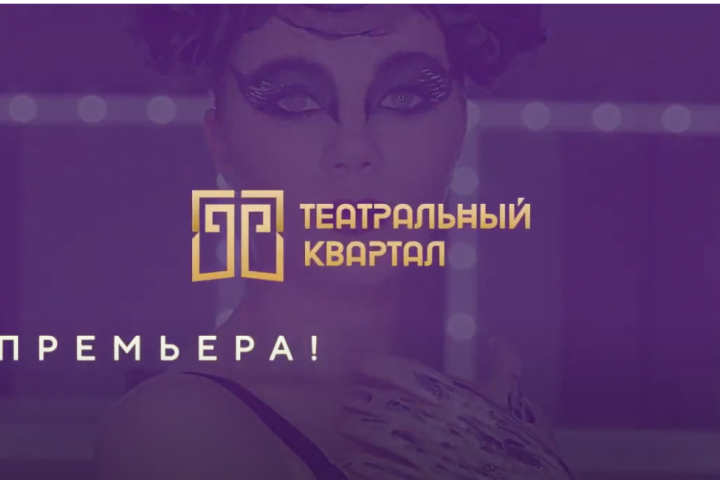Театральный квартал