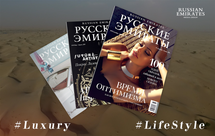 Презентация журнала Russian Emirates