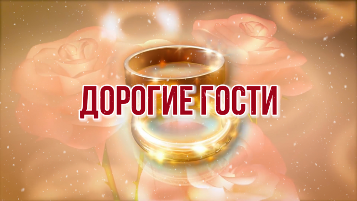 Свадебное приглашение