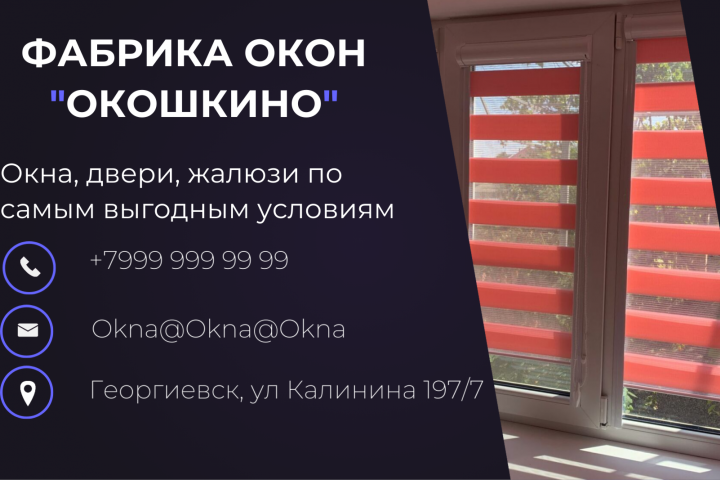 Баннер для сайта по продаже окон