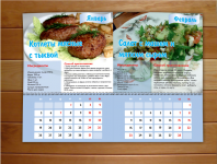 Кулинарный журнал-календарь