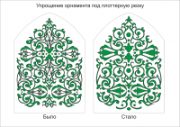 Упрощение орнамента под резку на плоттере