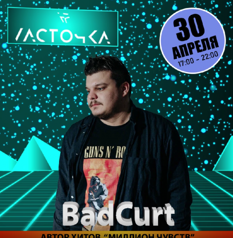 Афиша для Badcurt