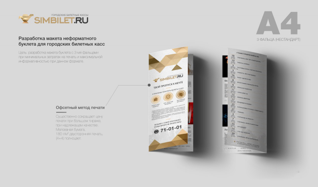 Макет буклета
