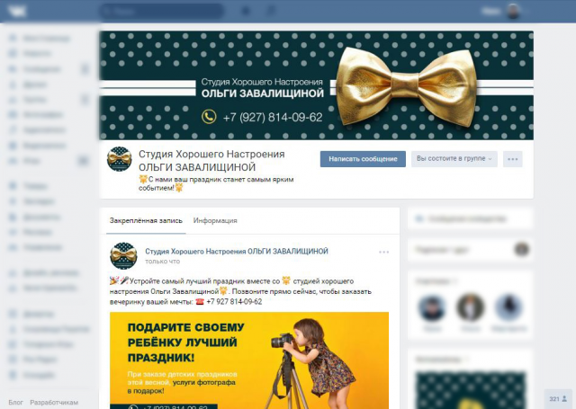Оформление группы в вк Ольги Завалищиной