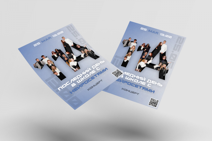 Последний Звонок