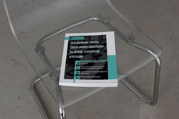 обложка для буклета, кодофон