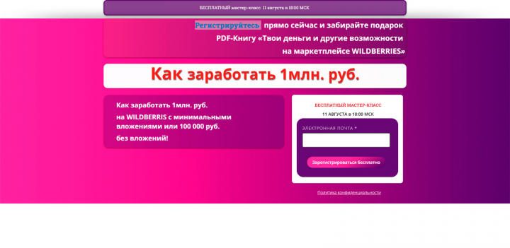 Первый блог Landing для  WILDBERRIES