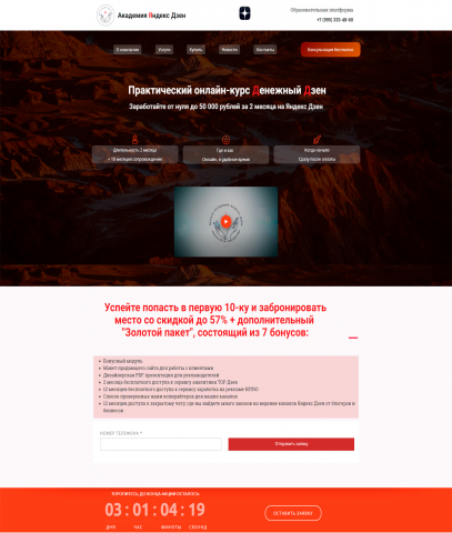 Регистрация на бесплатный мастер класс
