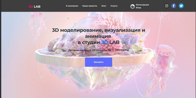 Дизайн сайта для компании по 3D разработке
