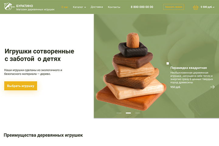 Магазин деревянных игрушек