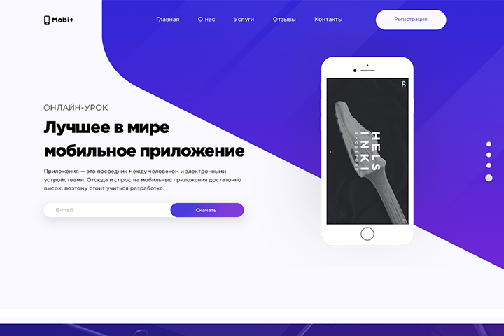 Обучение разработки мобильных приложений