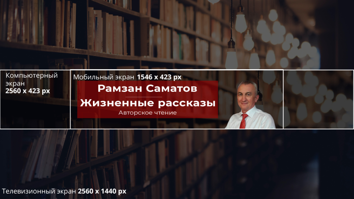 Шапка для ютуб-канала