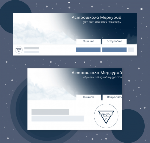 Обложка для группы ВК Астрошкола