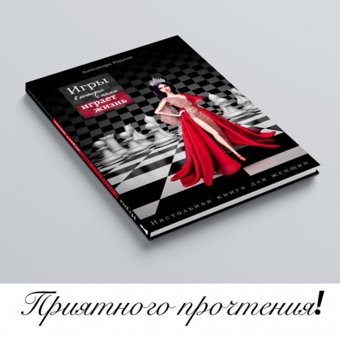 Дизайн обложки книги Александры Юрьевой