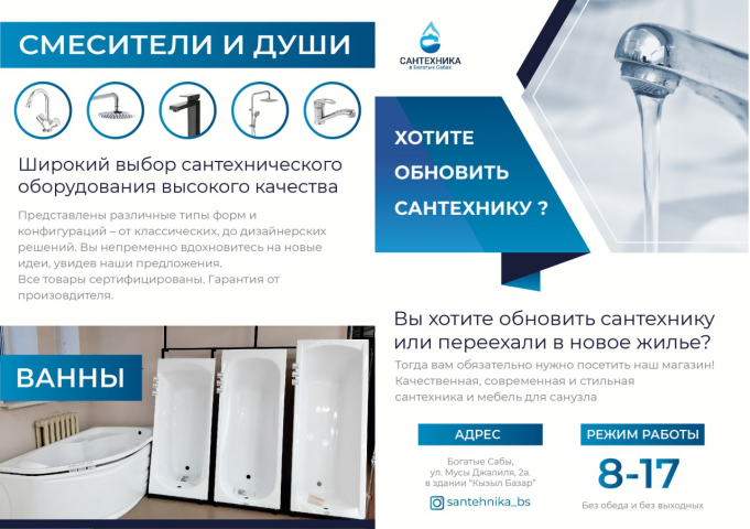 Буклет для компании по продаже сантехники