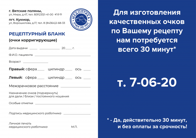 Верстка рецептурного бланка