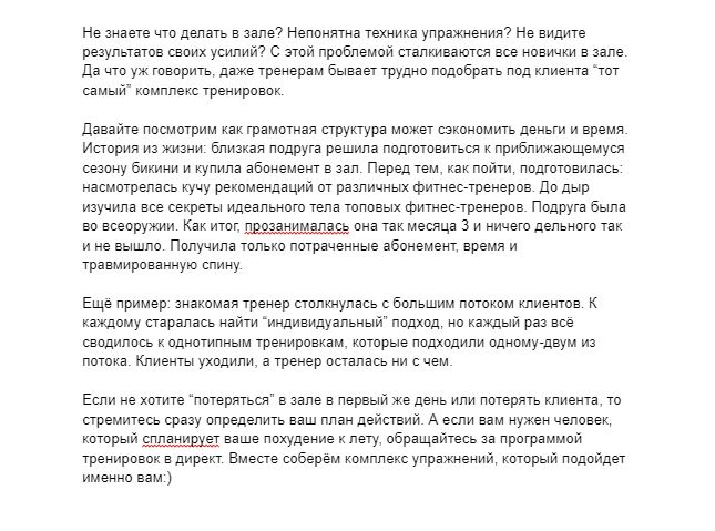 Нейротекст для соц.сетей фитнес-тренера