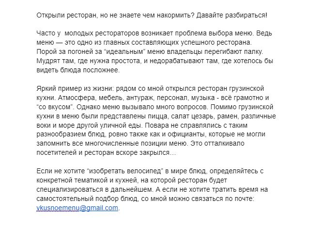Нейротекст для рекламы в шеф-повара в соц.сетях