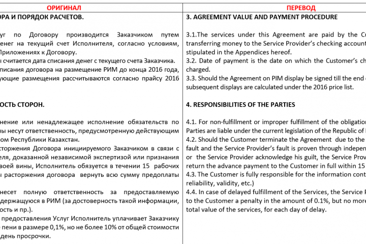 Рекламный договор, Рус -- Англ