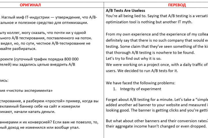 A/B тестирование, Рус -- Англ