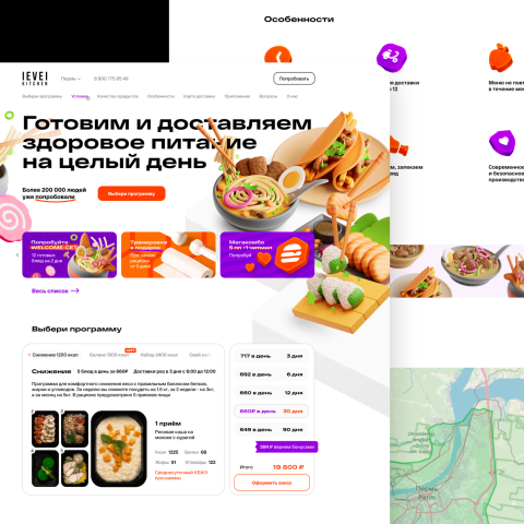 Доставка еды | Level Kitchen | landing page