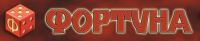 Логотип "Фортуна"