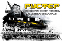 Баннер компании "Русфер"