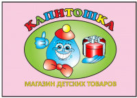 Вывеска магазина детских товаров
