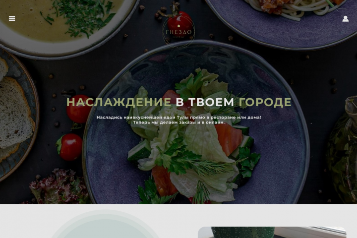 Макет сайта ресторана