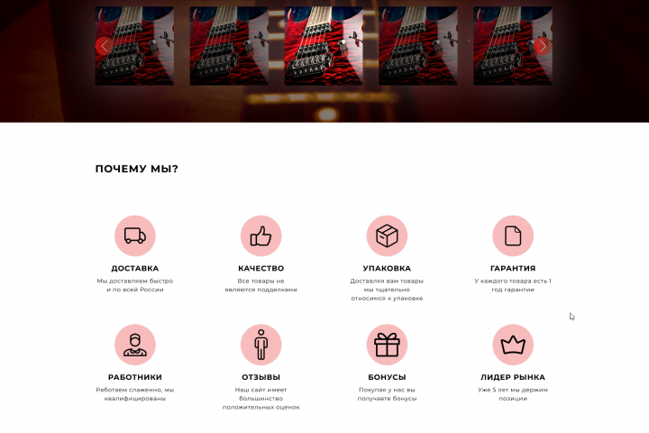 Макет сайта по продаже музыкальных инструментов