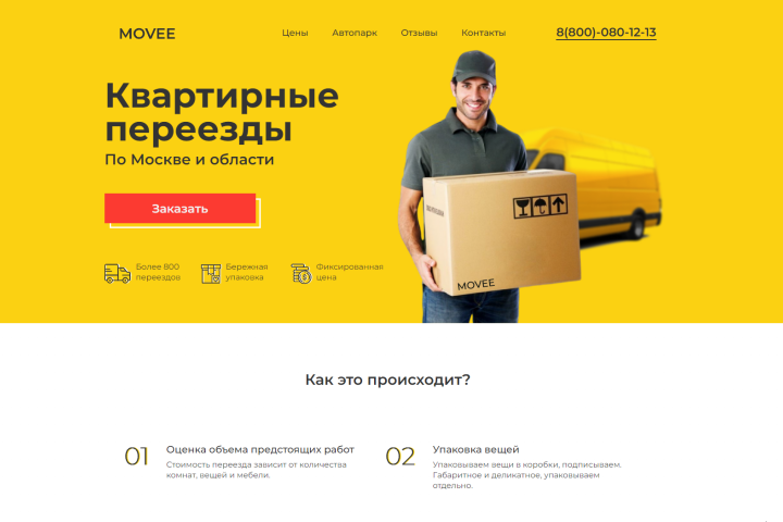 Верстка первой страницы по макету