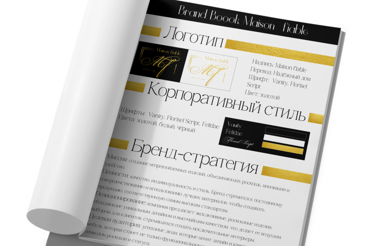 Бренд-бук для магазина мебели