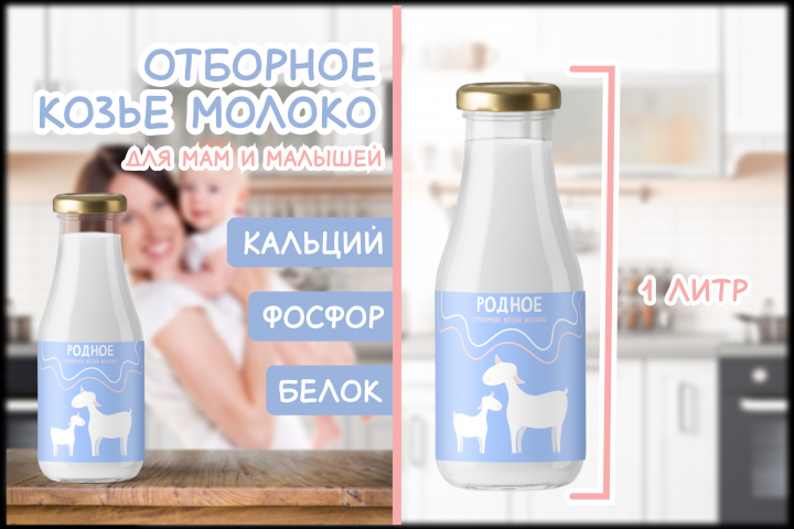 Карточка товара "Козье молоко"