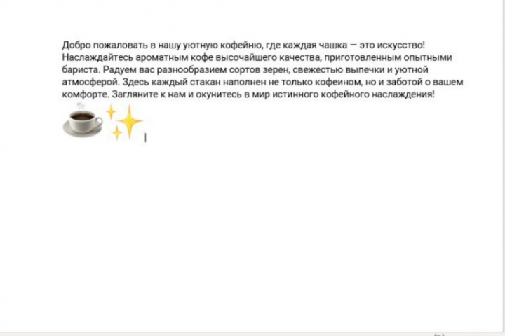 Рекламный текст
