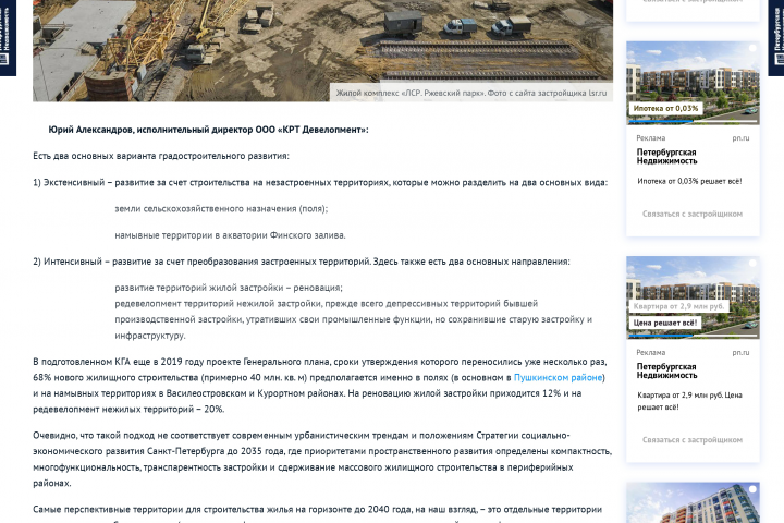 Куда будет расти Петербург? (2023)