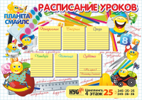 Расписание