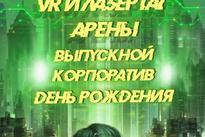 Развлекательный центр