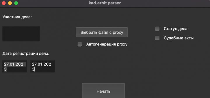Парсер kad.arbitr.ru