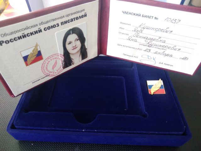 Член РСП