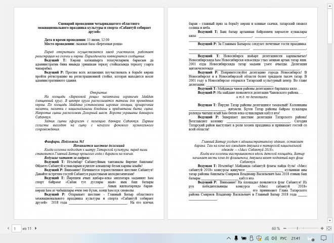 Сценарии