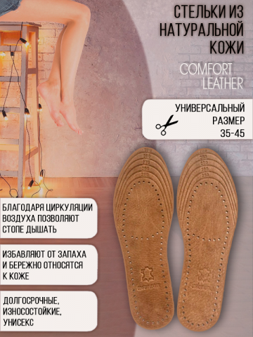 Comfort leazer