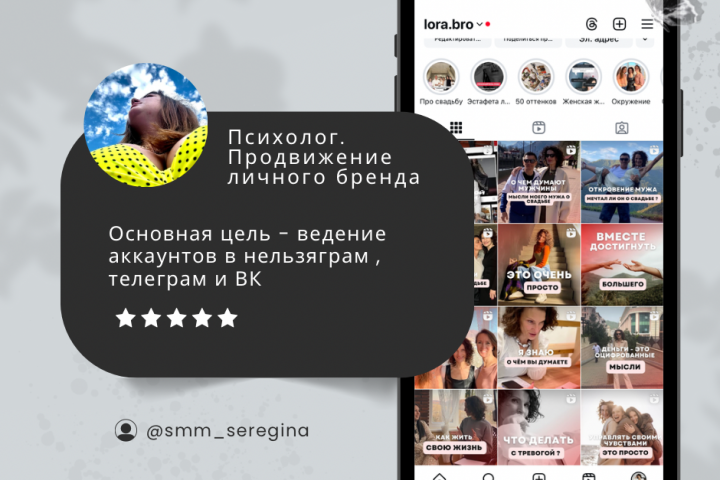 Психолог. Продвижение личного бренда
