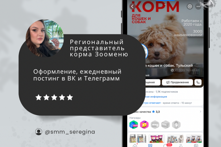 Региональный представитель корма Зооменю