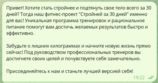 Рекламный текст